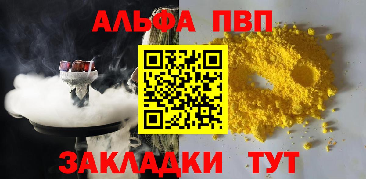 Альфа ПВП мука  Alpha-PVP СК  Черногорск  А ПВП  Вход с VPN 
