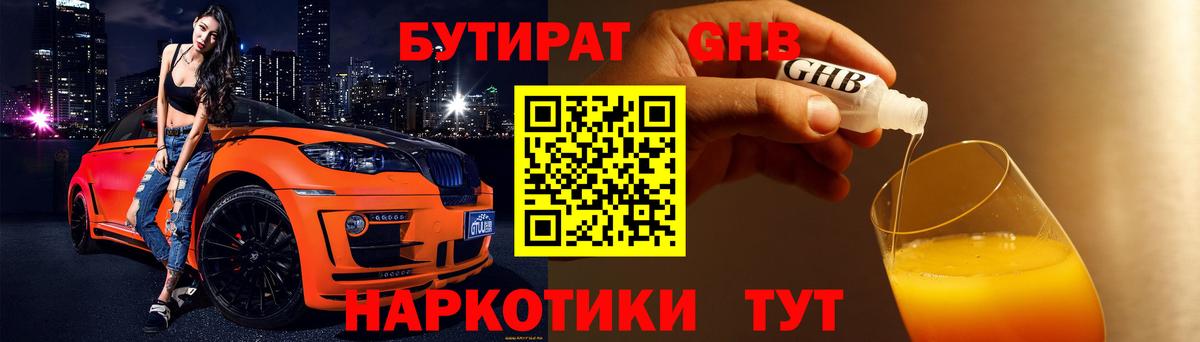 Бутират бутик  Вход с VPN  Черногорск 
