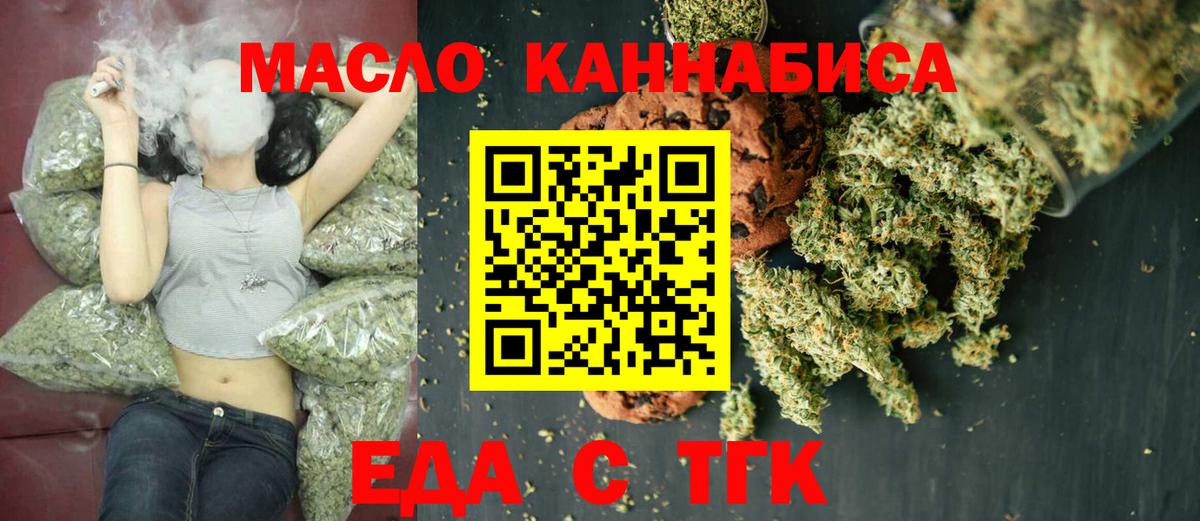 Печенье с ТГК марихуана Черногорск