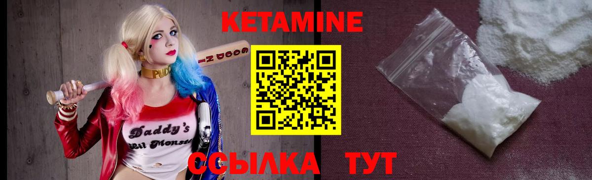 Кетамин VHQ Черногорск