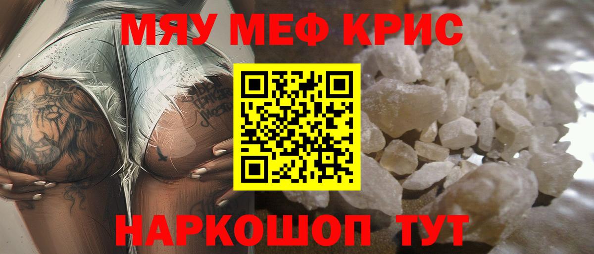 Меф мяу мяу мука Черногорск