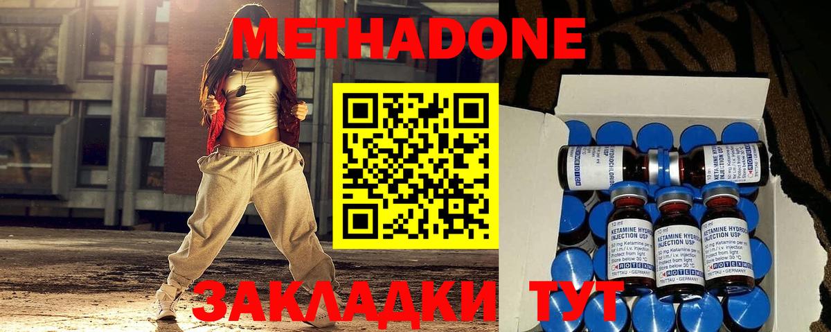 МЕТАДОН methadone  Вход с VPN  Черногорск  МЕТАДОН белоснежный 